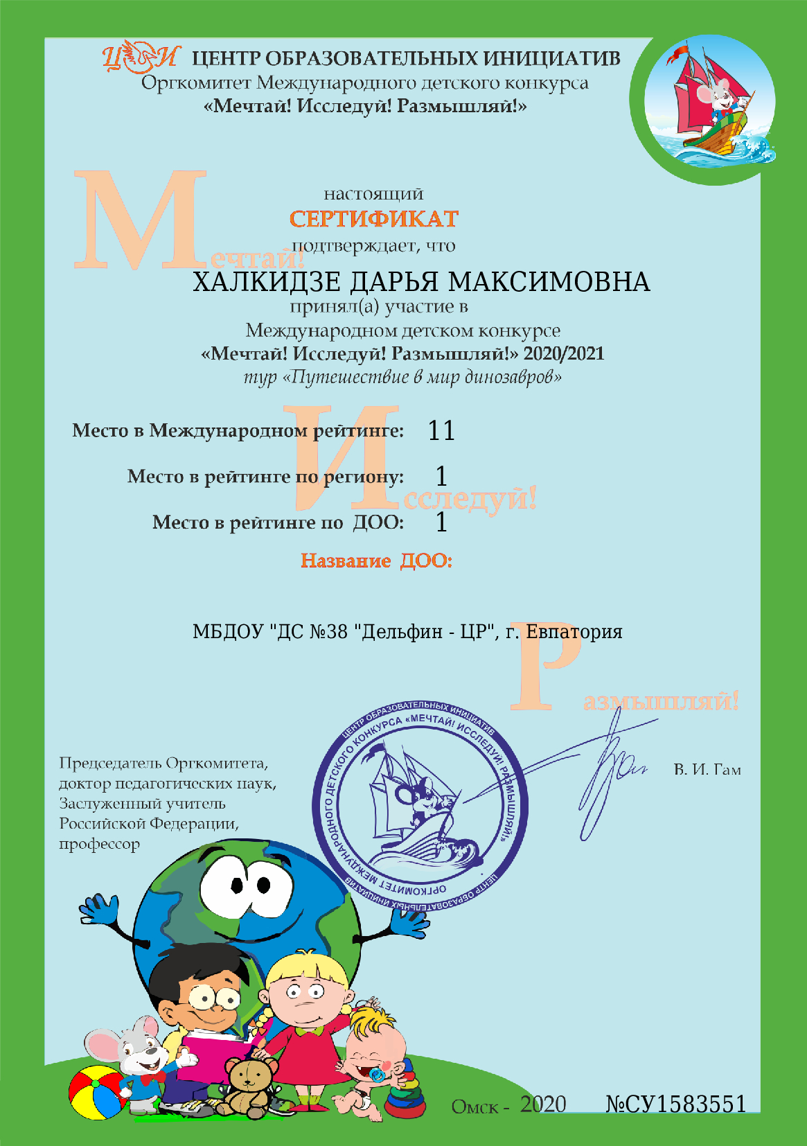 Сертификат победителя - Халкидзе Дарья